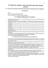 Honda Civic, 2008, VIN SHHFK27608U041759, является предметом залога ПАО «Банк ВТБ» в соответствии с кредитным договором № KK-7773998150113 от 07.07.2024 г. С имуществом можно ознакомиться по предварительной записи по номеру телефона: 89822894738, либо направив запрос на адрес электронной почты…
