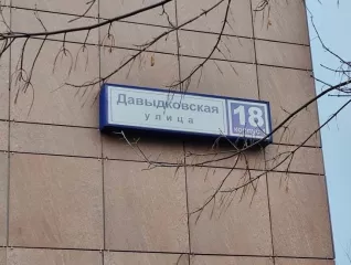 Нежилое здание общей площадью 940,7 кв.м., 2012 года постройки, 3 этажа, в том числе 1 этаж подземный, 
Расположенного по адресу: г. Москва, ул. Давыдковская, д. 18, корп. 1 
(в нежилом здании располагается индивидуальный тепловой пункт, обсуживающий многоквартирный дом по ул.Давыдковская, д.18).