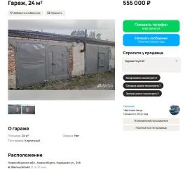 Гараж 22,40 кв.м., Новосибирская область, с кадастровым номером 54:35:064325:396. Нежилое помещение (гараж) с кадастровым номером 54:35:064325:396, расположенное по адресу: Новосибирская область, г. Новосибирск, ГСК "Обь", гаражный бокс №12, общей площадью 22,40 кв.м.