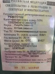Рыцарь-294541-03 2014, бежевый, 194 231 км, 2.0 МТ (140 л. с.) дизель, передний, VIN X89294541E0AK5212, специализированный, бронированный, разряжен аккумулятор, г. Уфа