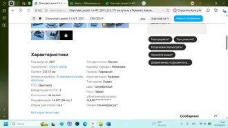 Шевроле клан j200 ласетти 2012, vin: xuunf197jcc003579, гос. рег. знак м897ен76. По вопросам ознакомления с имуществом связаться с помощником арбитражного управляющего по контактам: +79201200856 (помощник ау), email: tikhomirova.arbitr@yandex.ru с 12:00 до 18:00 в будние дни. Имущество находится по…