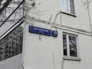  Продажа имущества, находящегося в собственности города Москвы, жилое помещение по адресу: г. Москва, ул. Дегунинская, д. 13, к. 1, кв. 2, общей площадью 44,6 кв. м, (Этаж №1), кадастровый номер: 77:09:0002024:1694 
Продажа имущества, находящегося в собственности города Москвы, жилое помещение по…
