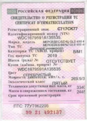 Mercedes-Benz GLS 450 4MATIC 2019 года, VIN: WDC1679591A135535, государственный номер: С717СК77.