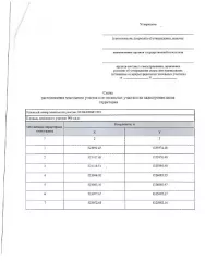 земельный участок земельный участок для ведения огородничества, расположенного по адресу: Республика Алтай, Онгудайский район, с. Нефтебаза 
Вид разрешённого использования земельного участка: Жилая застройка 
Площадь земельного участка в соответствии с проектом межевания территории или со схемой…