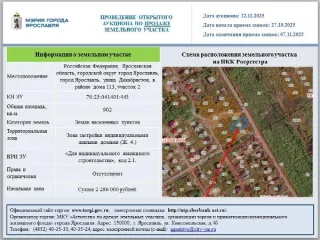 Земельный участок 902 м² Ярославская область городской округ город Ярославль улица Декабристов в районе дома 113 участок 2 Вид разрешённого использования 2.1 Кадастровый номер 76:23:041401:443