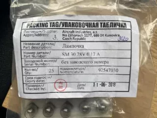 Авиационно-техническое имущество (запасные части, инструмент, расходные материалы, комплектующие изделия для воздушных судов Вертолет Ansat с/н 33093, 33094, 33095), 98 позиций.