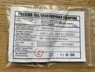 Авиационно-техническое имущество (запасные части, инструмент, расходные материалы, комплектующие изделия для воздушных судов Вертолет Ansat с/н 33093, 33094, 33095), 98 позиций.