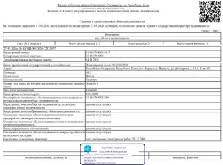Квартира, 68.5 кв.м, Республика Коми, Воркута. Квартира, площадь 68,5 кв.м., назначение: жилое, адрес (местонахождение): 169900, Россия, Республика Коми, г. Воркута, ул. Димитрова, д.15, к.5, кв. 48, кадастровый (условный) номер: 11:16:1704001:1137. Залог в пользу АО "ТБанк". Ознакомление с…