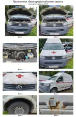 Volkswagen Transporter 2010 автомобиль скорой медицинской помощи 22441С (Фольксваген Транспортер) в соответствии с документацией об аукционе назначение: в соответствии с документацией об аукционе пробег: 212730 марка: Фольксваген год выпуска: 2010 модель: Транспортер VIN (заводской) номер…