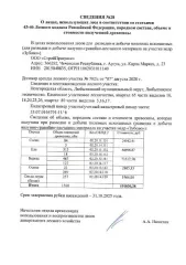 Древесина 1560 куб. м, в том числе: сосна деловая 84 куб.м (код ОКПД2 – 02.20.11.131), сосна дровяная 5 куб.м (код ОКПД2 – 02.20.14.111), ель деловая 315 куб.м (код ОКПД2 – 02.20.11.132), ель дровяная 18 куб.м (код ОКПД2 – 02.20.14.112), береза деловая 463 куб.м (код ОКПД2 – 02.20.12.141), береза…