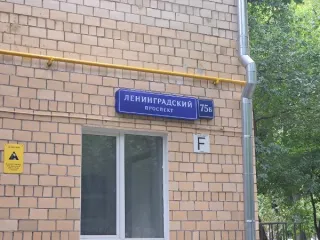 Нежилые помещения, 379,8 кв. м, Москва. Продажа имущества, находящегося в собственности города Москвы, нежилые помещения по адресу: г. Москва, просп. Ленинградский, д. 75б, общей площадью 379,8 кв. м (подвал № 0, этаж №1), кадастровые номера: 77:09:0005002:6971, 77:09:0005002:6972…