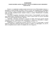 Земельный участок 1483 м² в аренду для индивидуального жилищного строительства, из земель населенных пунктов, расположенный в территориальной зоне «Ж-2» (зона застройки индивидуальными жилыми домами и домами блокированной застройки). Вид разрешённого использования земельного участка: 2.0.