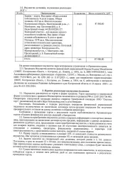 ¼ доли жилого дома 42,5 кв.м и земельного участка 1078 кв.м, г. Мантурово, Костромская область. Недвижимое имущество: здание – жилое, вид права: общая долевая собственность ¼ доля в праве, общая площадь: 42,5 кв.м, местоположение: Костромская область, Мантуровский р-он., г. Мантурово, пер…