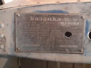 Лодка казанка-5м, 1978, идентификационный номер АЕ0134RUS11, РНФИ П14110001446. Местонахождение: Республика Коми, Усть-Цилемский р-н, с. Усть-Цильма, ул. Набережная. Документы: копия судового билета от 05.05.2026 № 11-91-2020-047177 с актом осмотра; выписка из РФИ от 13.05.2026 № 314545/1…