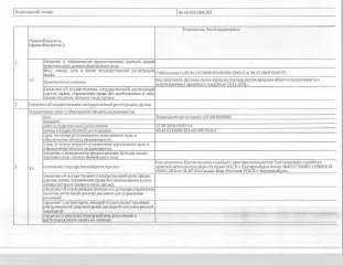Жилое помещение (квартира), площадью 53,2 кв. м., кадастровый номер: 66:41:0313009:363, г. Екатеринбург, п. Мичуринский, ул. Карасьевская, д. 48, кв. 1, рег.№ 01-591/25; (зарегистрированные лица - 2 взрослых, 2 несовершеннолетних). Общая площадь: 53.2. Вид жилого помещения: квартира. Кадастровый…