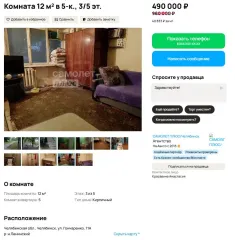 1/3 доли в жилом помещении, 12,2 кв.м, Челябинская область, г. Челябинск, ул. Гончаренко, д 73, кв 25, кадастровый номер 74:36:0315003:2720, основание государственной регистрации: договор дарения от 19.09.2016. Зарегистрировано на имя Должника. С имуществом можно ознакомиться по предварительной…