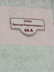 Жилое помещение (квартира) - 44.2 кв. м, кадастровый номер 63:01:0807008:1003, 
Адрес: г. Самара, ул. Братьев Коростелевых, д. 66А, кв. 50, 
Ограничения и обременения: без внутренней отделки (отсутствует сантехническое оборудование, разводки электрики по квартире), в квартире третьи лица не…