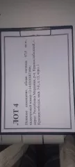 Нежилое помещение, общая площадь 67,6 кв.м., кадастровый номер 13:14:0101087:866; по адресу: Республика Мордовия, р-н. Краснослободский, г. Краснослободск, мкр. 3-й, д. 13, корп. 1