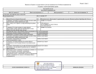 Земельный участок площадью 547638 кв.м., Оренбургская область, Илекский район, Сухореченский сельсовет. Кадастровый номер 56:12:1404001:277. Категория земель – сельскохозяйственного назначения, вид разрешенного использования – для сельскохозяйственного производства. Срок аренды: 49 лет. Без права…