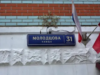 Нежилое помещение 137,1 кв. м, Москва нежилое помещение по адресу: г. Москва, ул. Молодцова, д. 31, корп. 2, площадью 137,1 кв. м. (Этаж № 1), кадастровый номер: 77:02:0006002:14313 Назначение нежилого помещения: Свободное Общая площадь: 137.1 Кадастровый номер: 77:02:0006002:14313