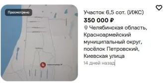 Земельный участок 605 +/- 9 кв.м, Челябинская обл, п Петровский, Красноармейский р-н, Бульварная, дом 11А, кадастровый (условный) номер: 74:12:1205004:1365