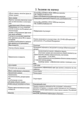 Honda Civic, 2008, VIN SHHFK27608U041759, является предметом залога ПАО «Банк ВТБ» в соответствии с кредитным договором № KK-7773998150113 от 07.07.2024 г. С имуществом можно ознакомиться по предварительной записи по номеру телефона: 89822894738, либо направив запрос на адрес электронной почты…