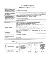 Honda Civic, 2008, VIN SHHFK27608U041759, является предметом залога ПАО «Банк ВТБ» в соответствии с кредитным договором № KK-7773998150113 от 07.07.2024 г. С имуществом можно ознакомиться по предварительной записи по номеру телефона: 89822894738, либо направив запрос на адрес электронной почты…