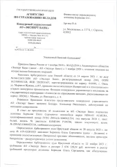 Nissan Almera 2018 года выпуска, VIN Z8NAJL10060921514, цвет белый. На имущество зарегистрировано ограничение (обременение) права: в залоге у АО Эксперт Банк.