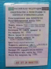 ВАЗ Калина 2008 года, модель Kalina. VIN: XTA11183080169569.