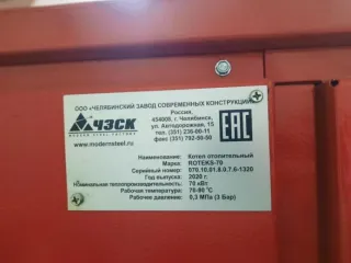 Котел марки КВУ-2000, 2018г.в., зав.№ 07-18.
