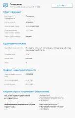 Нежилое помещение 12,6 кв.м. Московская область Нежилое помещение, общ.пл. 12,6 кв.м., к/н: 50:10:0020407:983, адрес: МО, г. Химки, квартал Международный, ул. Загородная, д. 5, пом. 36. П.1324-ТАИ от 25.08.26. Взыск: АО «НПО им. С.А. Лавочкина». Цена: 776 900,00 р. 
Общая площадь: 12.6 
Кадастровый…