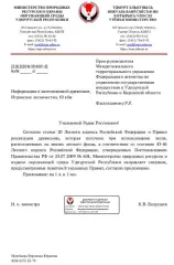 Древесина: ель, пихта, береза, осина — 10 куб.м. Ель: деловая — 4 куб.м, дровяная — 1 куб.м; пихта: дровяная — 1 куб.м; береза: деловая — 1 куб.м, дровяная — 1 куб.м; осина: деловая — 2 куб.м, дровяная — 1 куб.м. Всего древесины: деловая — 7 куб.м, дровяная — 3 куб.м (согласно данным Министерства…
