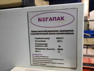 Дробильная установка JKM-930, 2017г.в., зав. № 5380; Промышленный рейсмусный станок с многопильным узлом модели FE-3-25G, 2017г.в., зав.№ 1722; Автоматическая линия горизонтального сращивания модели FHL-60, 2017г.в., зав. № FH602-17; Автоматическая линия оптимизации модель SC-230S на сервоприводах…