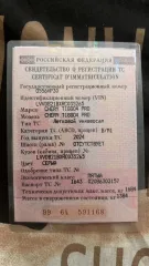 Chery Tiggo 4 Pro 2024, VIN-номер LVVDB21BXRC035265. Ознакомиться с предметом торгов можно по адресу: Город Краснодар, ул. И. И. Дунаевского 27 б, предварительно согласовав дату и время по телефону +7 917 082 5356 или направив запрос на адрес электронной почты: torg_bankrot_99@mail.ru…