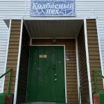 Здание колбасный цех: к.н. 86:22:0003002:1822, нежилое, 2-этажный, площадь 416,5 кв.м., Местоположение: ХМАО-Югра, г. Югорск, ул. Кольцевая,7
Земельный участок: к.н. 86:22:0003002:1098, площадь: 2658 кв.м., вид: для обслуживания подсобного хозяйства, Местоположение: ХМАО-Югра, г. Югорск, северная…