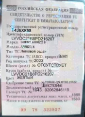 Chery Arrizo 8, 2023 года выпуска, 186 л.с., АКПП. VIN: LVVDC21B8PD216207, государственный регистрационный знак Т436ХК58. Находится в залоге у АО «ОТП Банк».