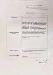 Квартира 43,6 кв.м, Свердловская область, Артемовский р-н, п. Буланаш, ул. Коммунальная, д. 1, кв. 22, кадастровый номер: 66:02:2401014:1400