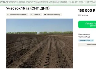 Земельный участок, доля 1/533, Омская область, Колосовский район, 80 047 447 кв.м. Кадастровый номер: 55:08:000000:16. Адрес: Российская Федерация, Омская область, Колосовский район. Площадь: 80047447 кв.м. Вид права: общая долевая собственность, доля в праве 1/533. Категория земель: земли…