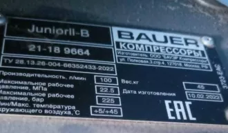 Компрессор Bauer Junior II – B 21-18 9664. Производительность – 100 л/м. Дата выпуска – 10.02.2022 г.