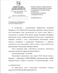 Сосна: деловая – 109 куб.м, дровяная – 31 куб.м., ель: деловая – 12 куб.м., дровяная – 17 куб.м., береза: деловая – 18 куб.м, дровяная – 34 куб.м., осина: дровяная – 34 куб.м. Всего древесины: деловая – 139 куб.м, дровяная – 116 куб.м. (согласно данным письма Министерства лесного хозяйства…