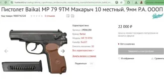 Mp-79-9tm (9 P.A.), 2013 Пистолет MP-79-9TM (9 P.A.), № 1333912792, калибра 9 Р.А., 2013 года выпуска. Ознакомление с имуществом осуществляется по рабочим дням, в период представления заявок на участие в торгах по предварительному согласованию. Предварительная запись по телефону: Кабанов Павел…