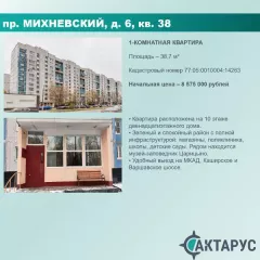 Квартира по адресу: г. Москва, вн.тер.г, муниципальный округ Бирюлево Восточное, пр. Михневский, д. 6, кв. 38, к.н. 77:05:0010004:14263, пл. 38,7 кв.м. Квартира по адресу: г. Москва, вн.тер.г, муниципальный округ Бирюлево Восточное, пр. Михневский, д. 6, кв. 38, к.н. 77:05:0010004:14263, пл. 38,7…