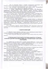 Доля в уставном капитале ООО «СЗТП» (ОГРН 1141326001508, дата присвоения ОГРН: 06.06.2014 год, ИНН 1326228122, КПП 132601001) в размере 100%.