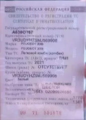 Peugeot 2008 2021 транспортное средство: легковой автомобиль комби (хэтчбек) 2021 г.в. марка (модель) PEUGEOT 2008 цвет белый VIN VR3UDYHZSMJ569908 ГРЗ А638ОТ67