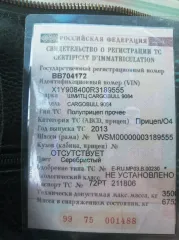 Шмитц Cargobull 2013 полуприцеп, марка: Шмитц, модель: Cargobull, 2013 г.в. Полуприцеп, марка: Шмитц, модель: Cargobull, год изготовления: 2013, VIN: X1Y908400R3189555, ПТС: 72 РТ 211806, вид собственности: индивидуальная.