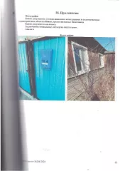 жилое помещение год постройки -1980; общая площадь – 46,7 кв.м., число этажей -1;  стены – бревенчатые; перекрытия – деревянные; полы – дощатые, электроснабжение централизованное, отопление, водоснабжение, водоотведение – отсутствуют Ограничений, сервитутов и других неудобств в использовании – не…