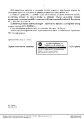 278/25 липа, осина, клен, сосна. Крупной – 0,00 кб. м; средней – 17,00 кб. м; мелкой – 6,00 кб. м. Итого деловой – 23,00 кб. м; дрова 44,00 кб. м. Итого ликвид – 67,00 кб. м. 278/25 липа, осина, клен, сосна. Крупной – 0,00 кб. м; средней – 17,00 кб. м; мелкой – 6,00 кб. м. Итого деловой – 23,00 кб…