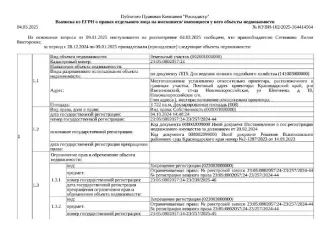 Д-к: Сотникова Л.В. Жилой дом, пл. 91,4 кв.м., КН 23:05:0802017:82, з/у с видом разрешенного использования: для ведения личного подсобного хозяйства, пл. 3722 кв.м., КН 23:05:0802057:24. Адрес: Кк, Выселковский р-н, ст. Новомалороссийская, ул. Шевченко, д. 19. Н/ц 1 800 000 руб., з-к 1 800 руб…