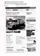 Freightliner Century 2000, General Trailer TX34CW 2002 грузовое транспортное средство FREIGHTLINER CENTURY, 2000 г.в., пробег 2,8 млн км, VIN: 1FVJBBC681LH14196, двигатель дизельный 370 л/с, гос. номер М740ТА29 с полуприцепом GENERAL TRAILER TX34CW, VIN: KTX34CW22EX0268, 2002 г.в., гос.номер…