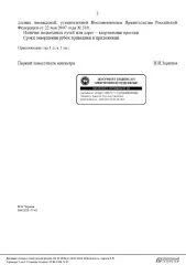 287/25 сосна, дуб, клен, осина, береза. Крупной – 6,7 кб. м; средней – 36,3 кб. м; мелкой – 22,3 кб. м. Итого деловой – 65,3 кб. м; дрова 64,1 кб. м. Итого ликвид – 129,4 кб. м. 287/25 сосна, дуб, клен, осина, береза. Крупной – 6,7 кб. м; средней – 36,3 кб. м; мелкой – 22,3 кб. м. Итого деловой –…